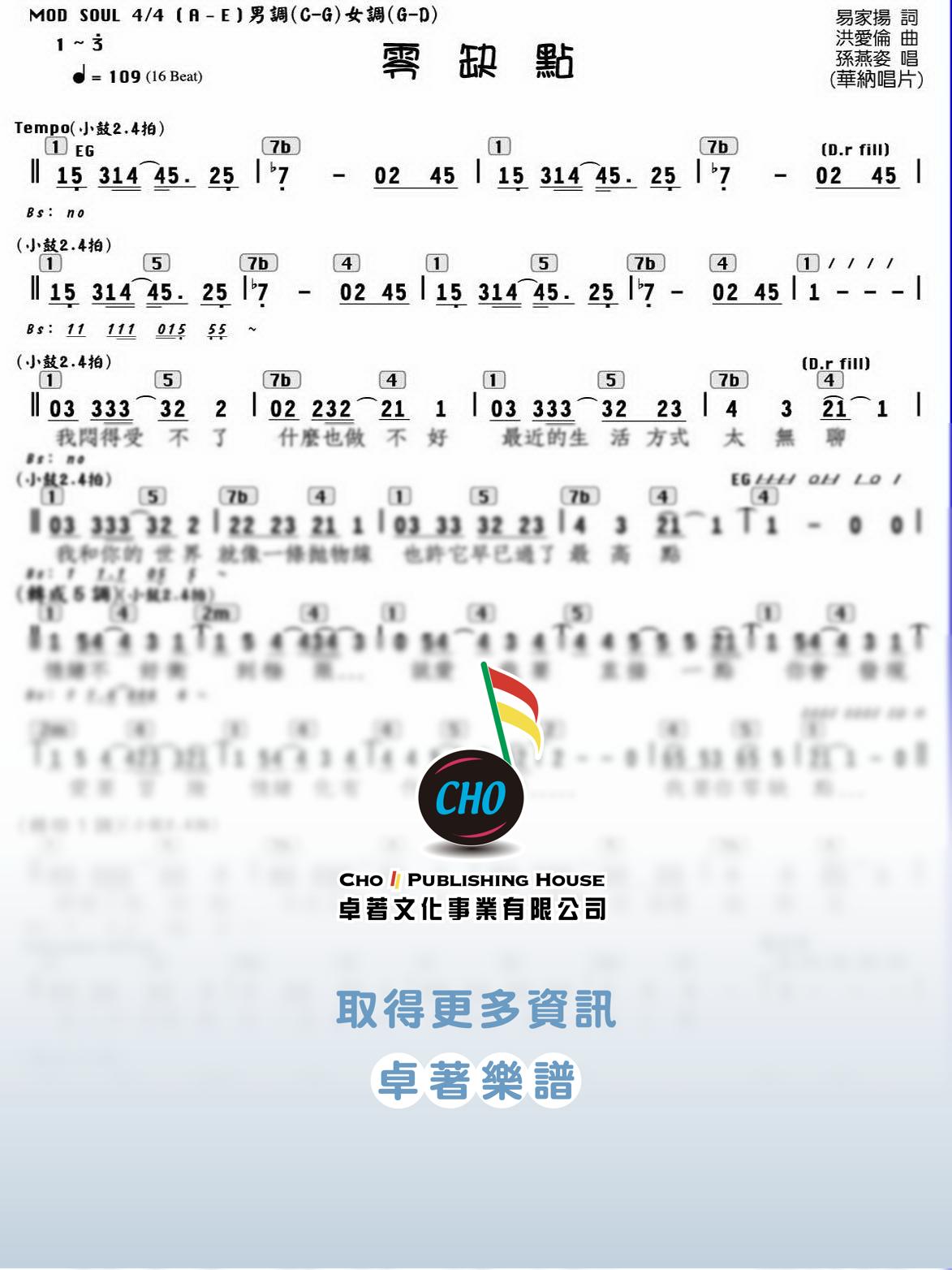 零缺點